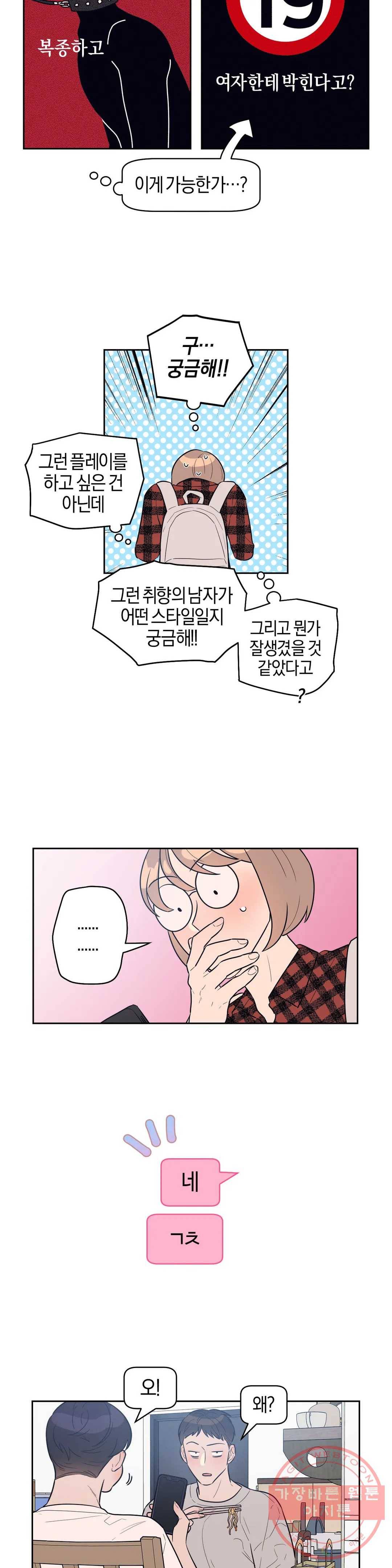 아단대 다니고 시키는 거 다해요 2화 17