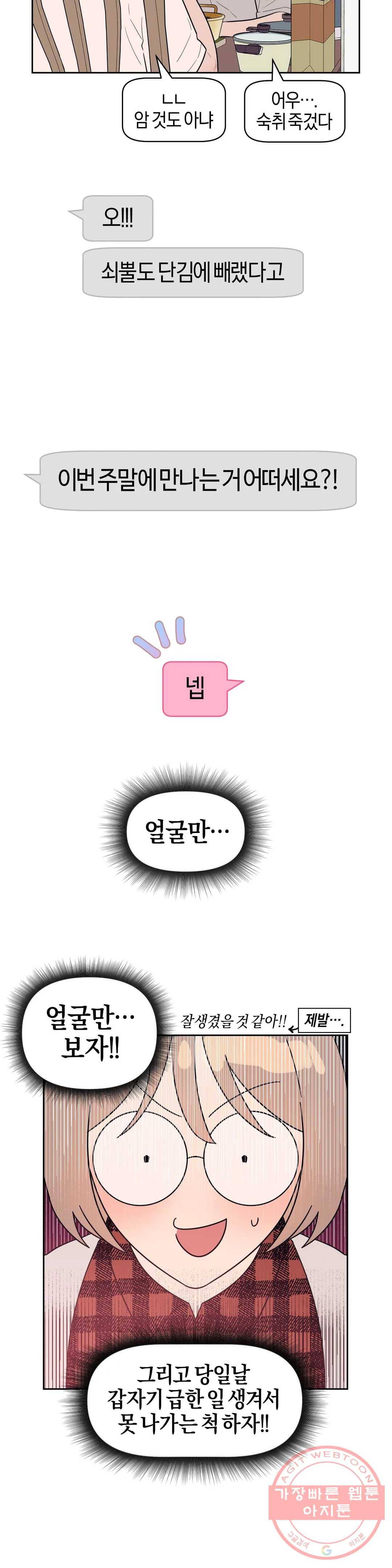 아단대 다니고 시키는 거 다해요 2화 18