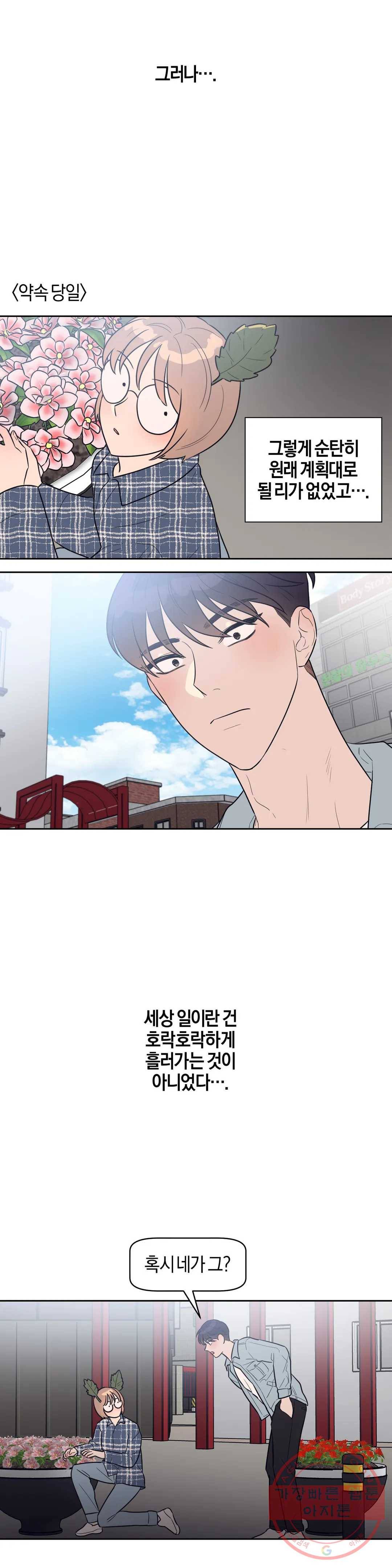 아단대 다니고 시키는 거 다해요 2화 19