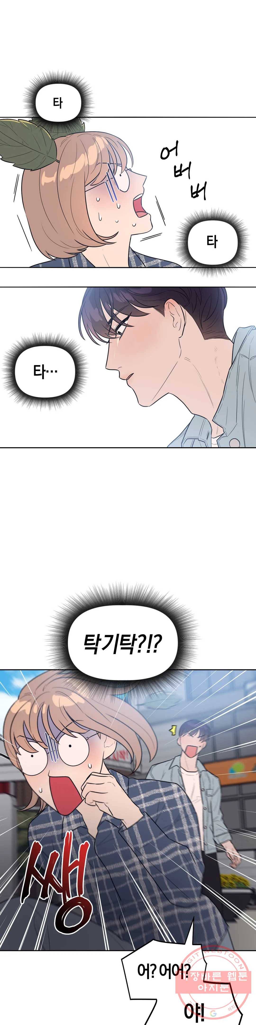 아단대 다니고 시키는 거 다해요 2화 20