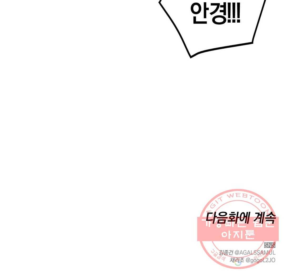 아단대 다니고 시키는 거 다해요 2화 21