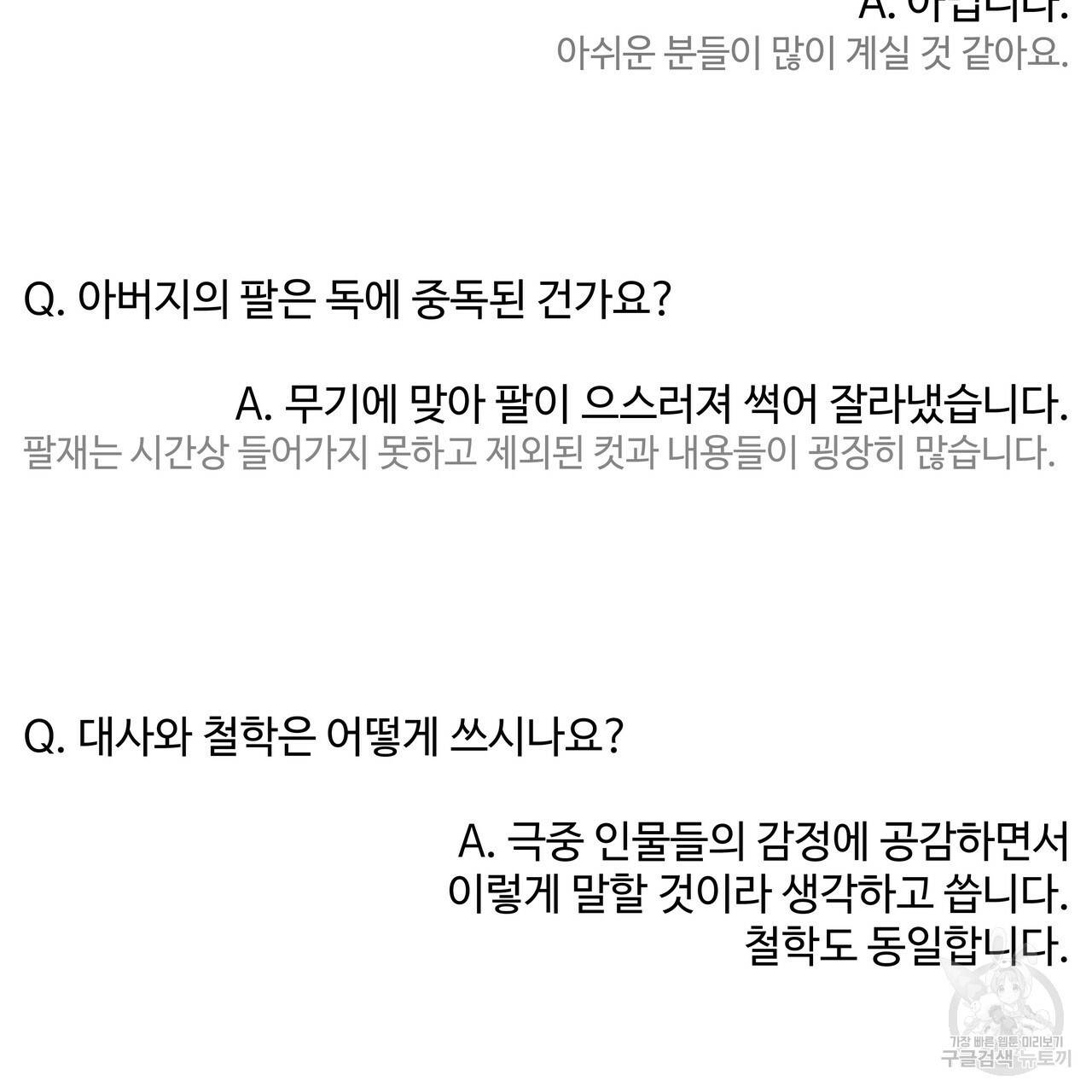 팔재 시즌1 후기 49
