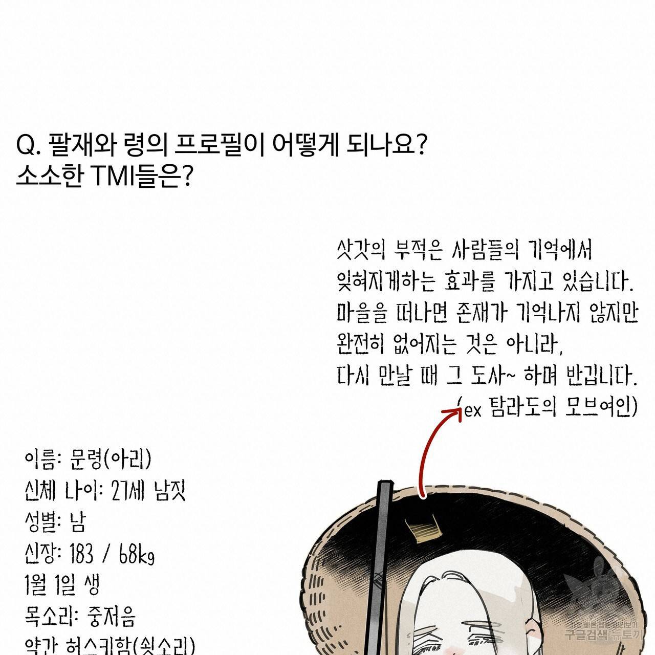팔재 시즌1 후기 51