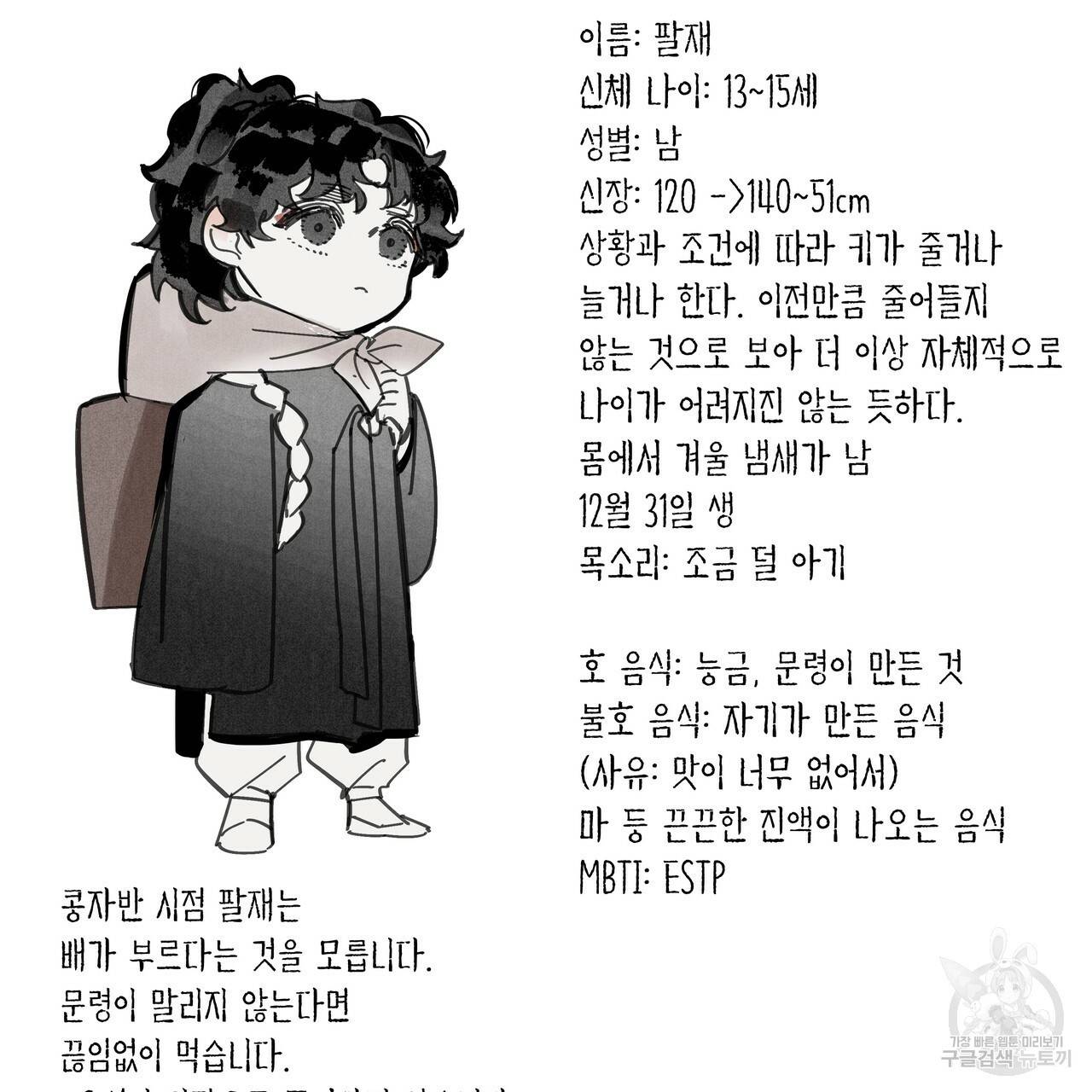 팔재 시즌1 후기 55