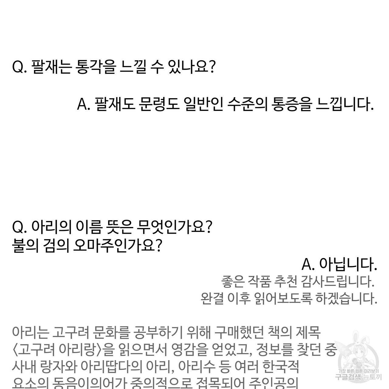 팔재 시즌1 후기 59