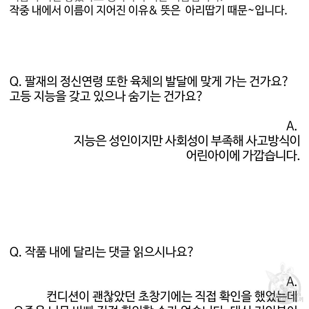 팔재 시즌1 후기 61
