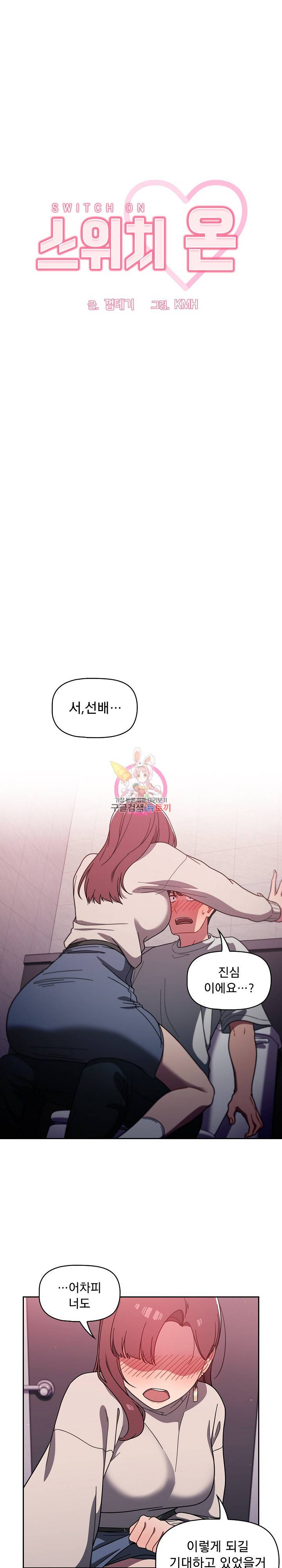 스위치온 5화 1