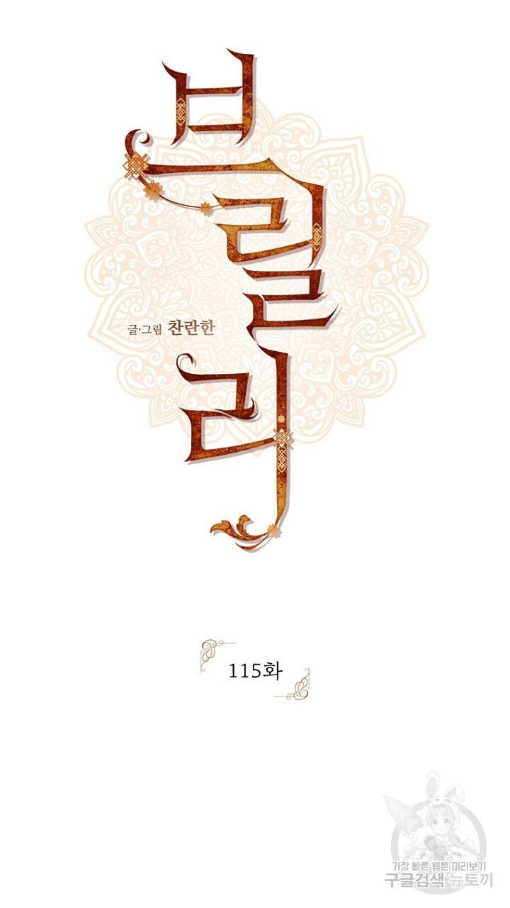 브릴리 115화 17