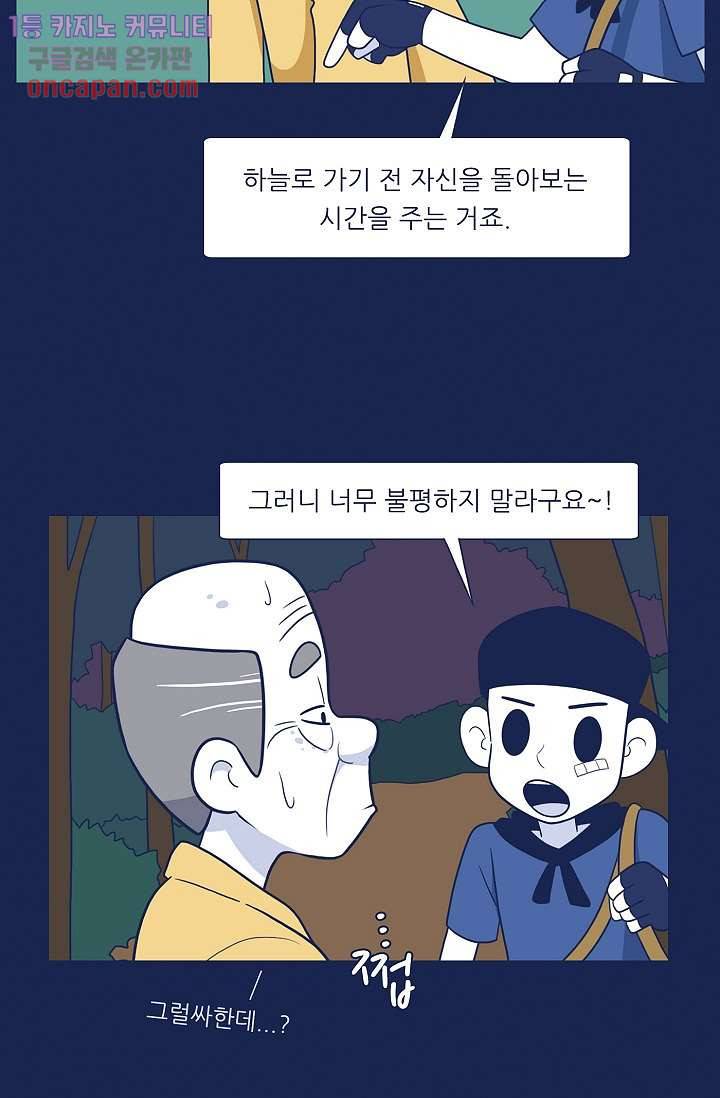 들숨날숨 20화 37