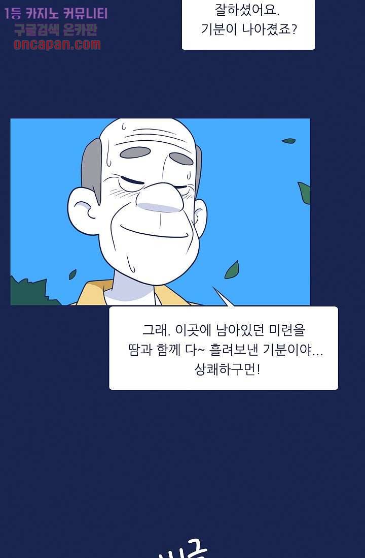 들숨날숨 20화 52
