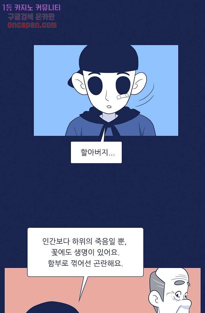들숨날숨 20화 58