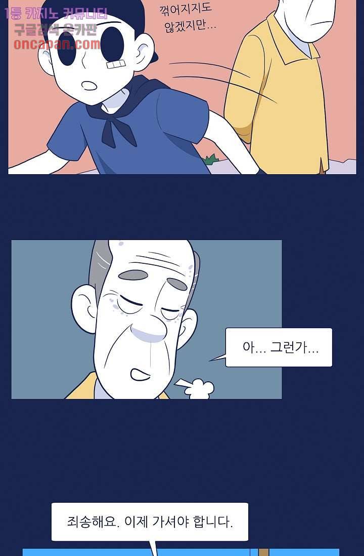 들숨날숨 20화 59