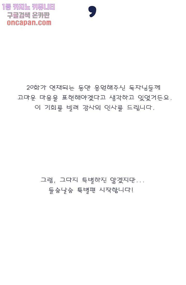 들숨날숨 20화 73