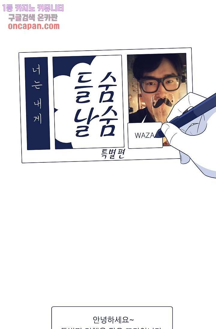 들숨날숨 20화 74