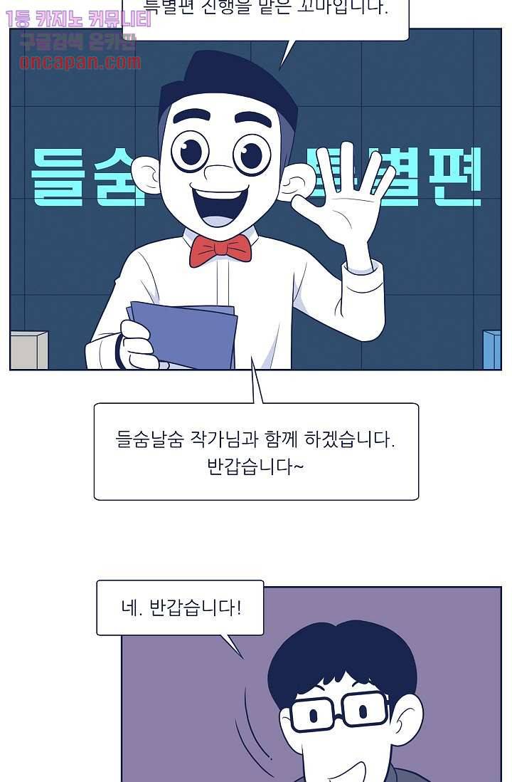 들숨날숨 20화 75