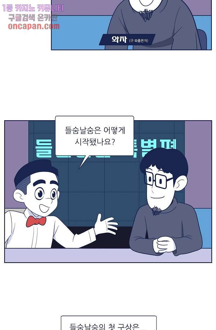 들숨날숨 20화 76