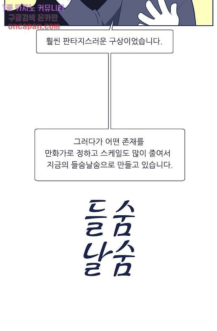 들숨날숨 20화 80