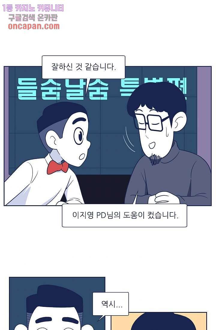 들숨날숨 20화 81
