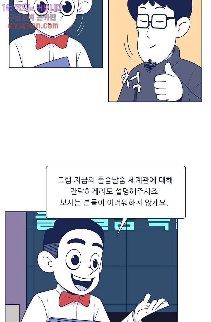 들숨날숨 20화 82