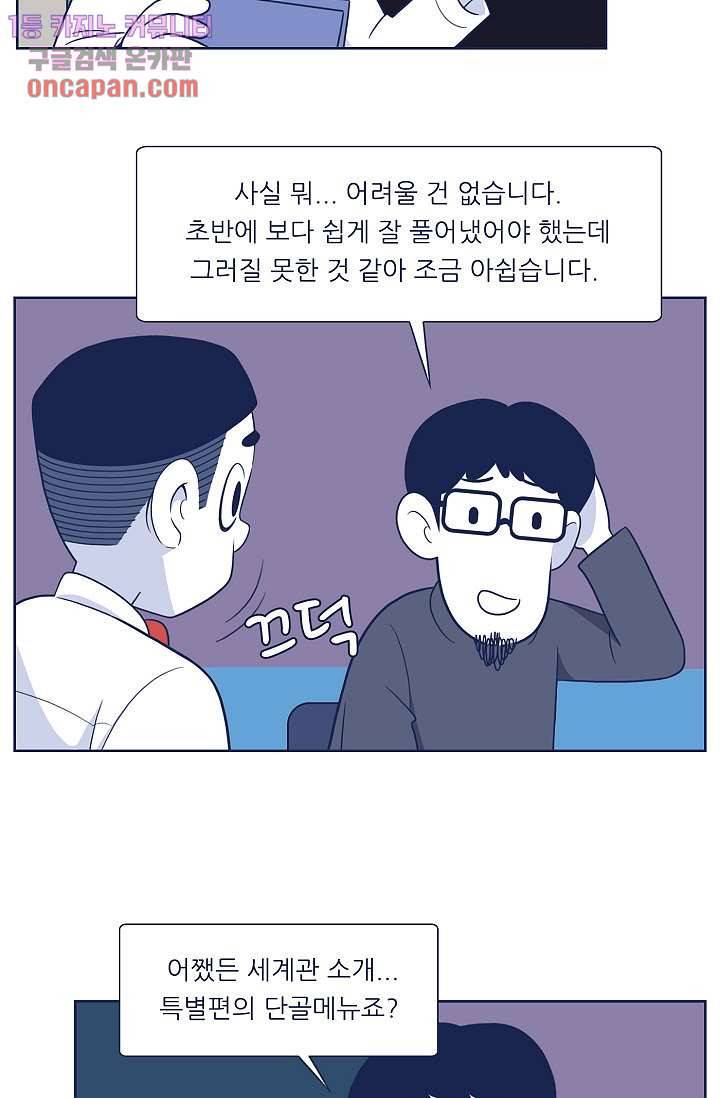 들숨날숨 20화 83