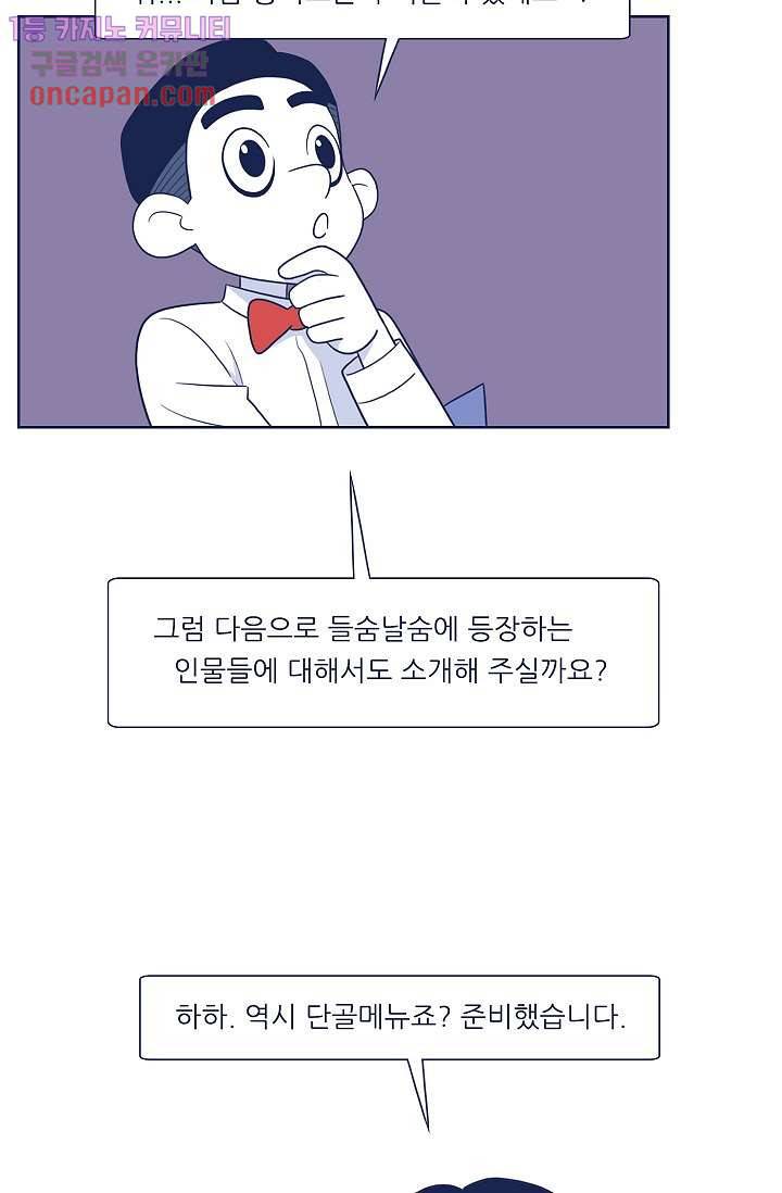 들숨날숨 20화 87