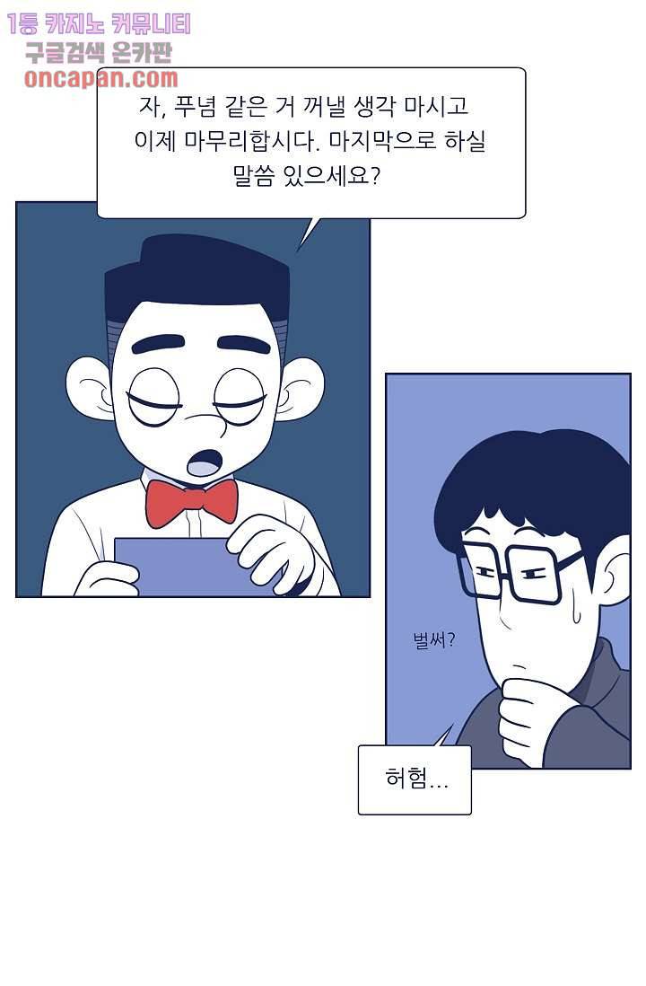 들숨날숨 20화 97