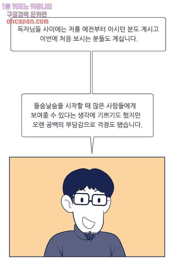 들숨날숨 20화 98
