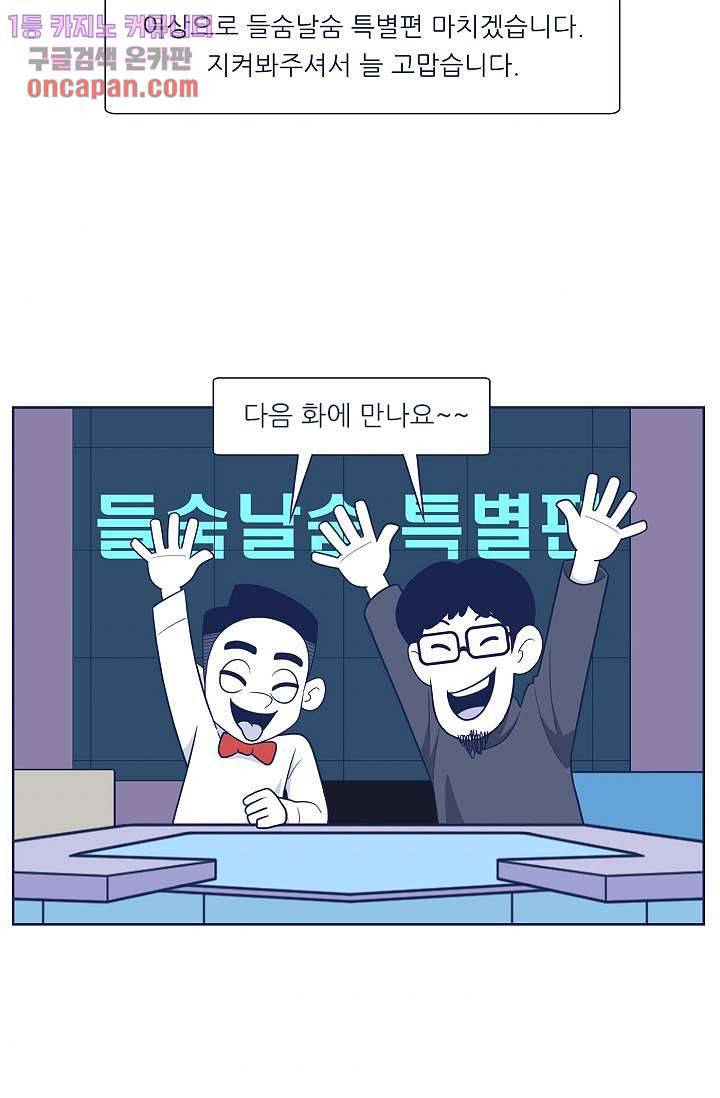 들숨날숨 20화 101
