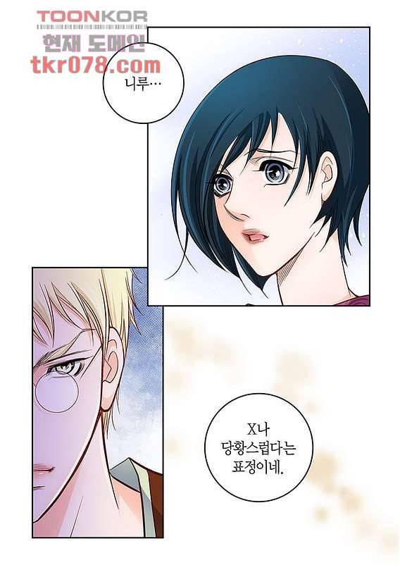 심장에게 주다 23화 3