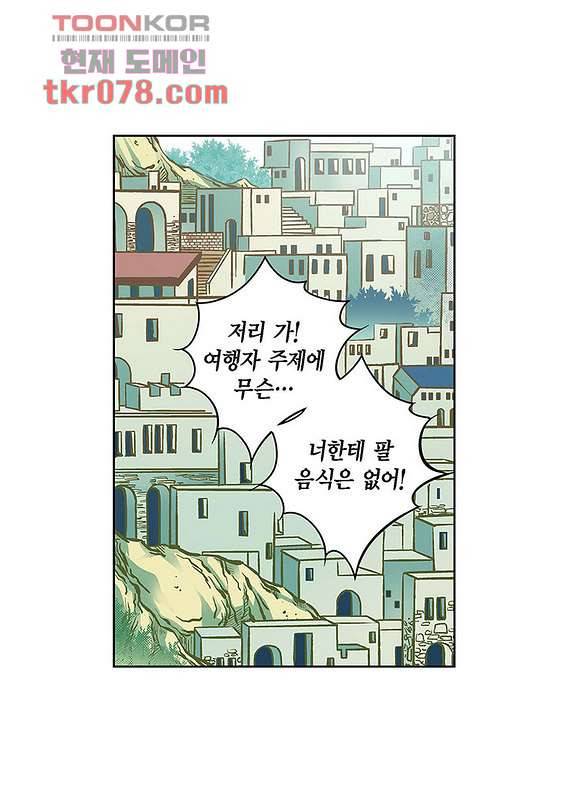 심장에게 주다 23화 6