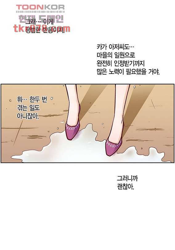 심장에게 주다 23화 9