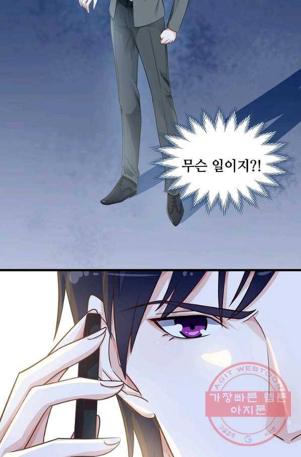 이 남자를 상속받겠습니다 68화 5