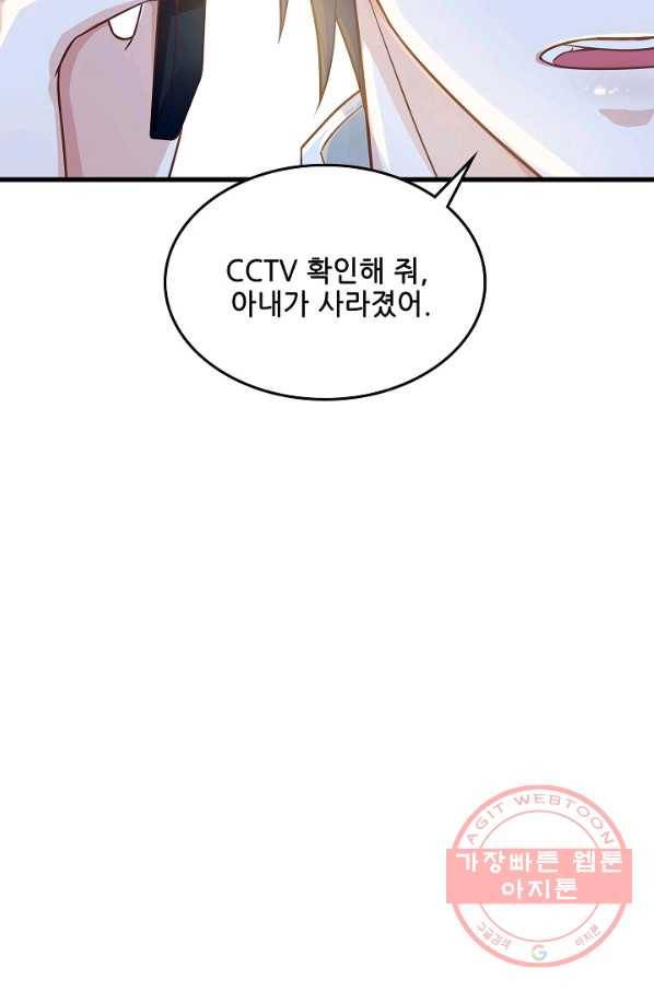 이 남자를 상속받겠습니다 68화 6