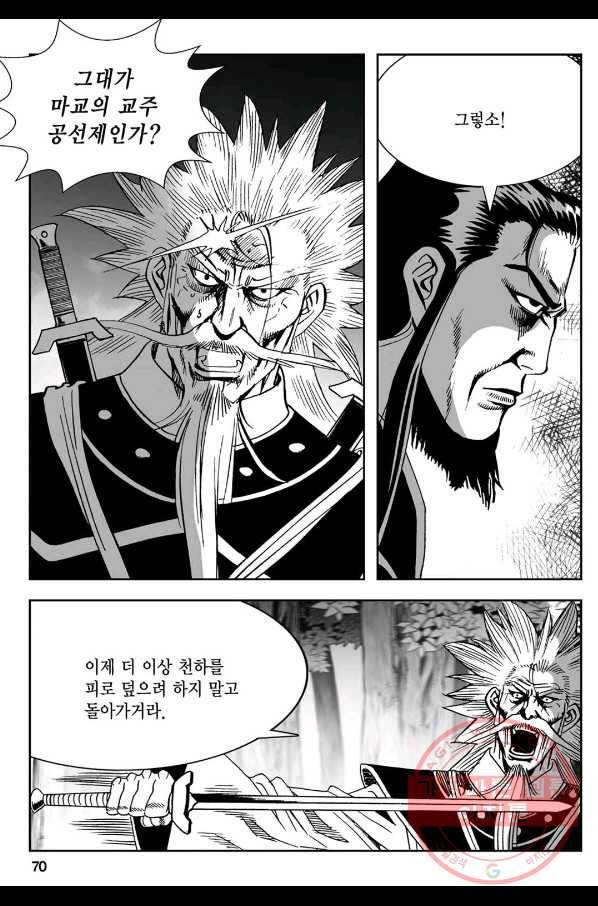 황성 강호남아 컬렉션 설향 1부 6화 11