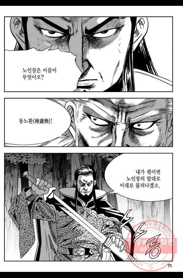 황성 강호남아 컬렉션 설향 1부 6화 12
