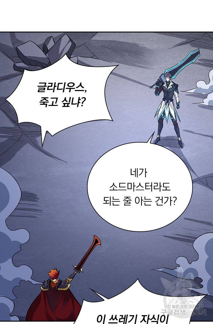 보스몹은 죽을수록 강해진다 171화 3