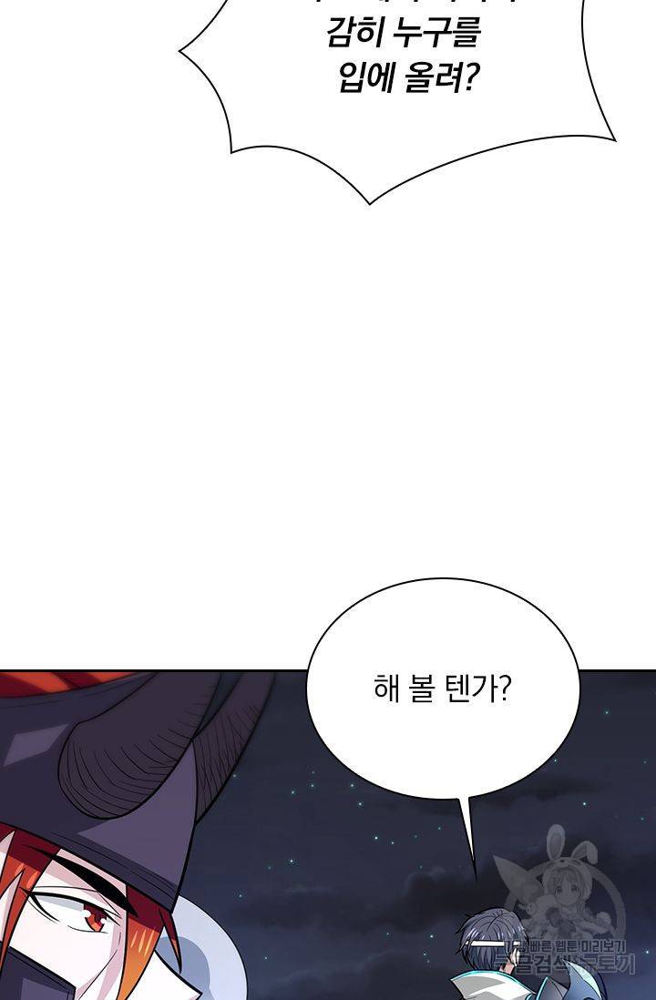 보스몹은 죽을수록 강해진다 171화 4