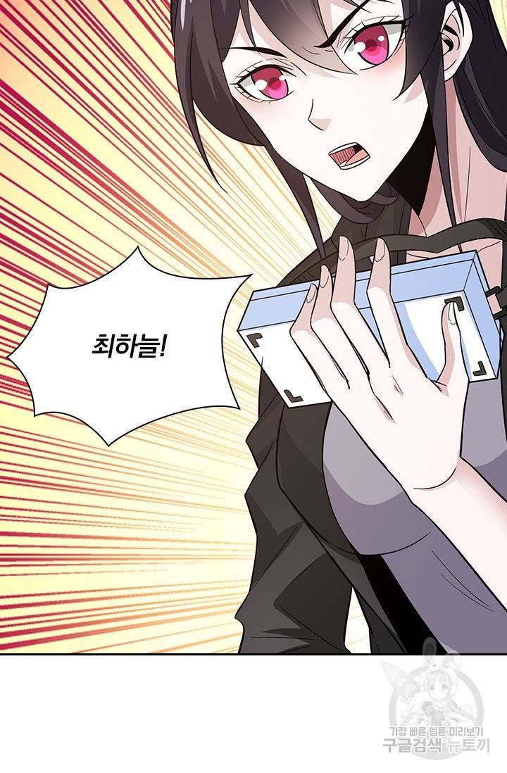 보스몹은 죽을수록 강해진다 171화 46