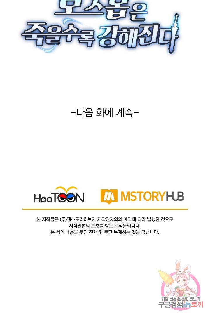 보스몹은 죽을수록 강해진다 171화 56