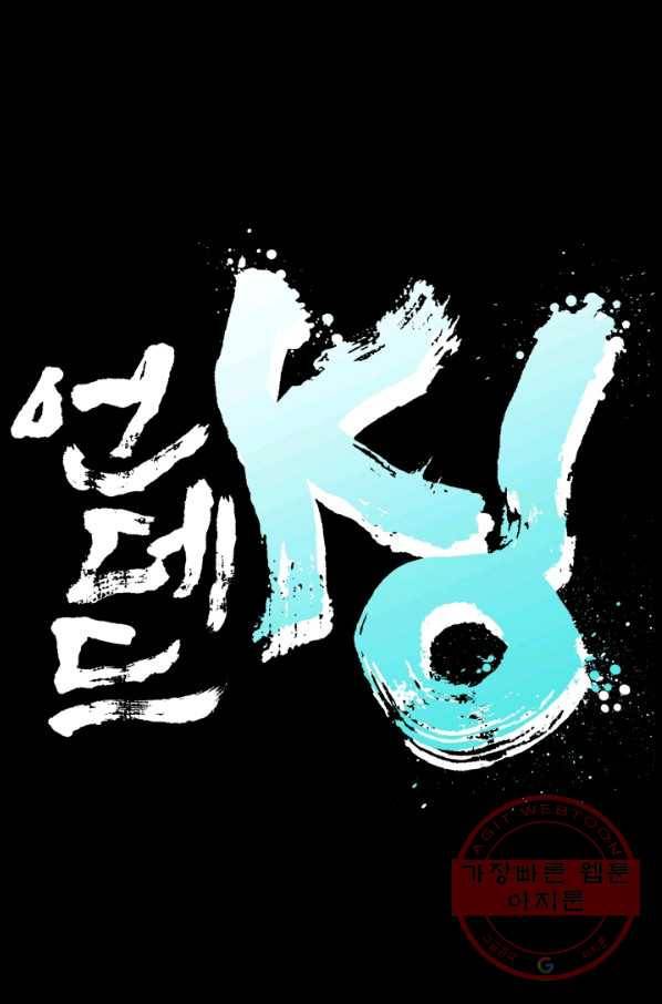언데드킹 373화 등등곡의 원형4 1