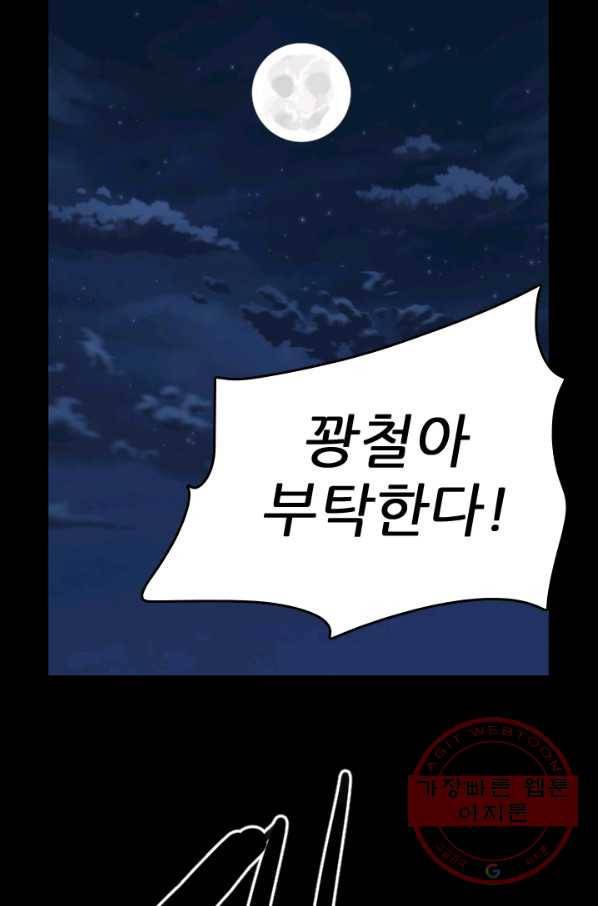언데드킹 373화 등등곡의 원형4 3