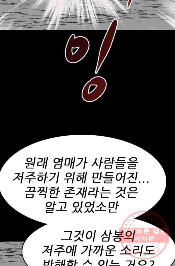 언데드킹 373화 등등곡의 원형4 5