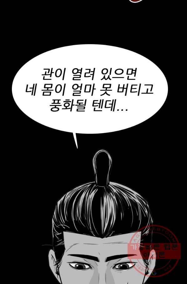 언데드킹 373화 등등곡의 원형4 10