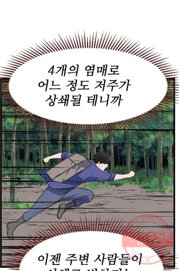언데드킹 373화 등등곡의 원형4 16