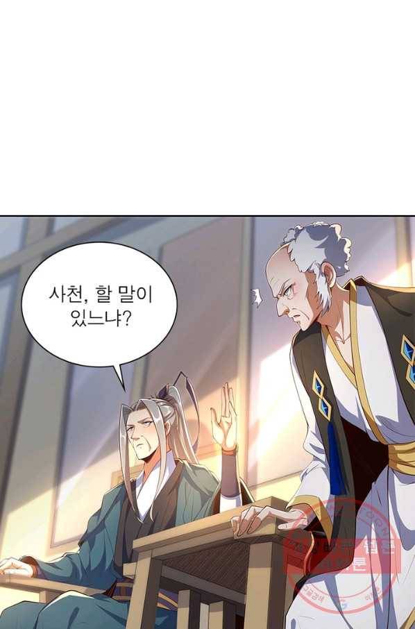 환생무림기 58화 2