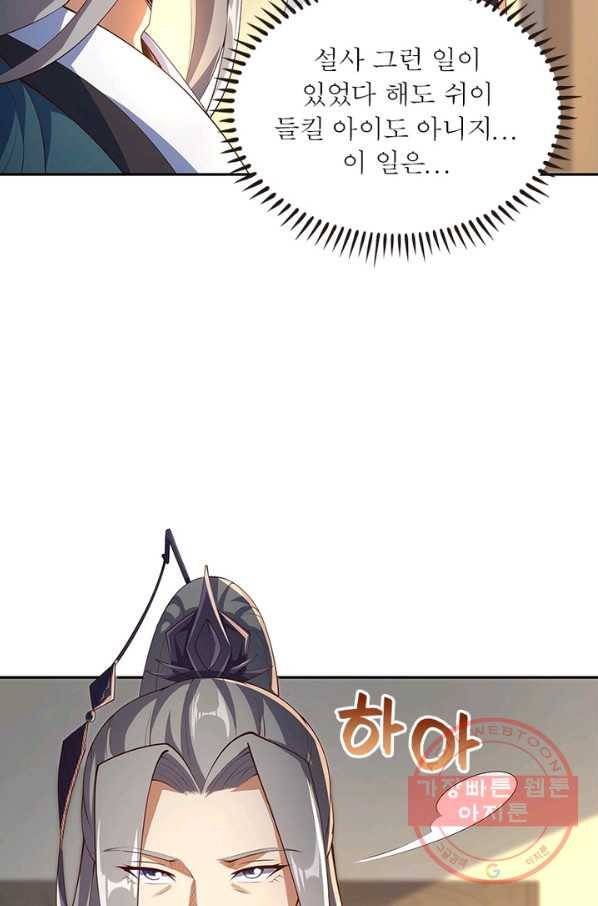환생무림기 58화 6