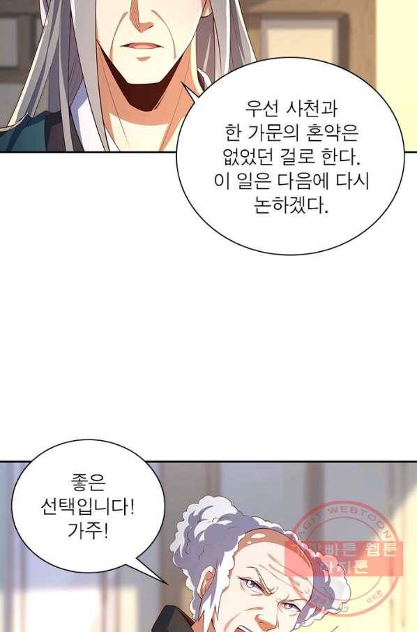환생무림기 58화 7