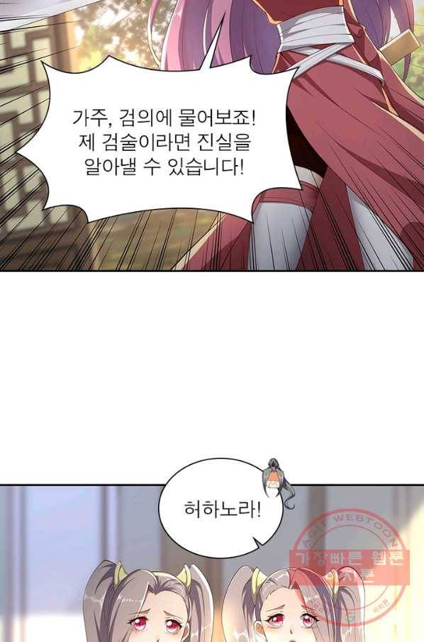 환생무림기 58화 11