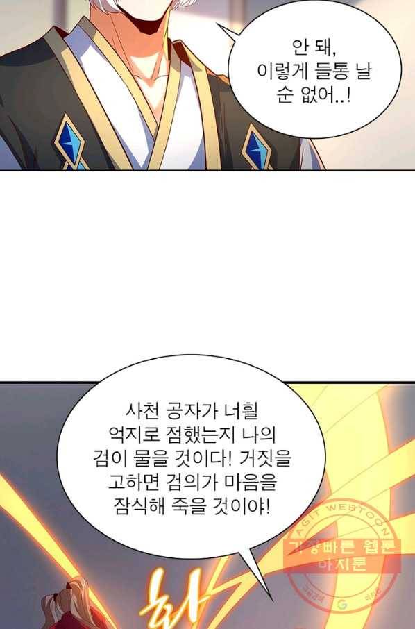 환생무림기 58화 13