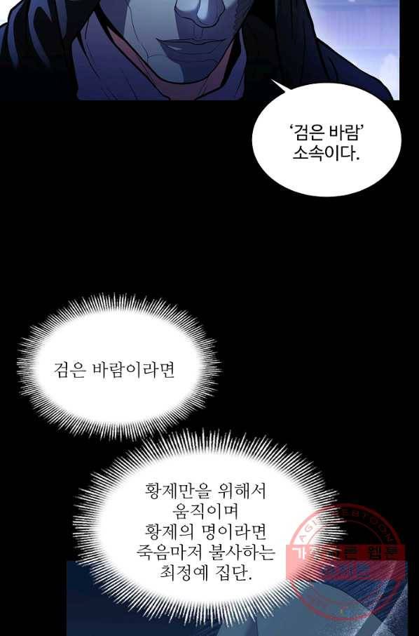 역대급 창기사의 회귀 38화 9